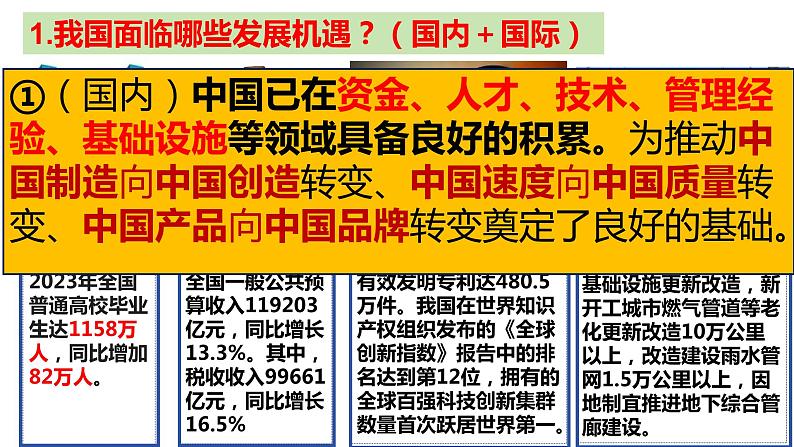 部编版初中道法九年级下册4.1 中国的机遇与挑战课件04