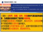 部编版初中道法九年级下册4.1 中国的机遇与挑战课件