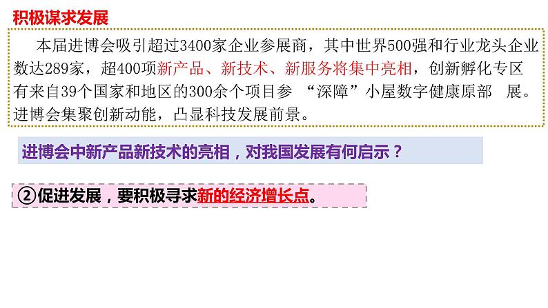 部编版初中道法九年级下册4.2 携手促发展课件第3页