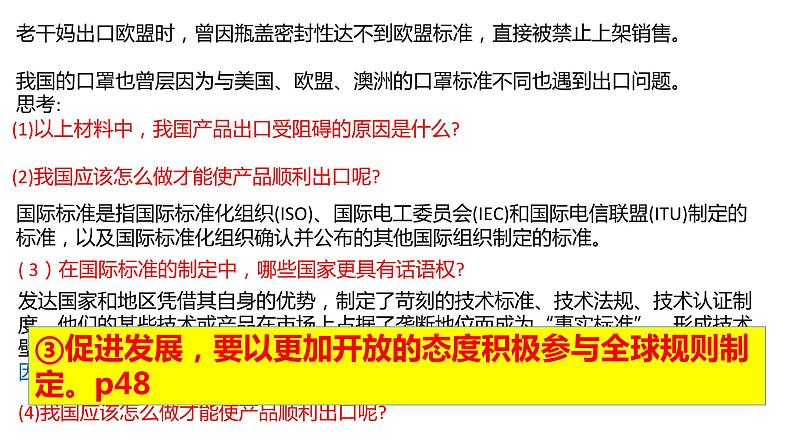 部编版初中道法九年级下册4.2 携手促发展课件第5页