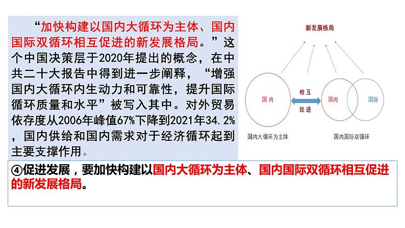 部编版初中道法九年级下册4.2 携手促发展课件第7页