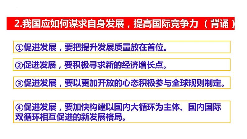 部编版初中道法九年级下册4.2 携手促发展课件第8页