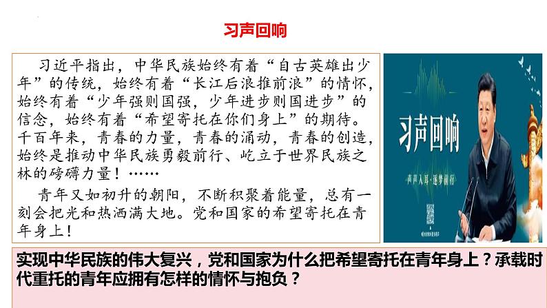 部编版初中道法九年级下册5.2少年当自强课件01