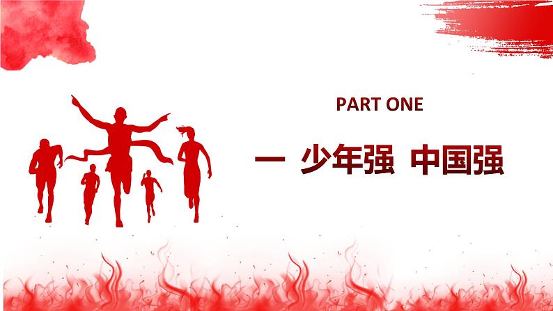 部编版初中道法九年级下册5.2少年当自强课件03