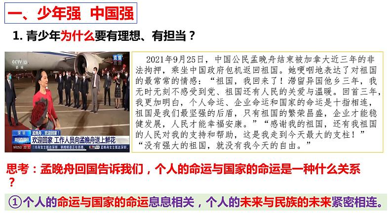 部编版初中道法九年级下册5.2少年当自强课件04