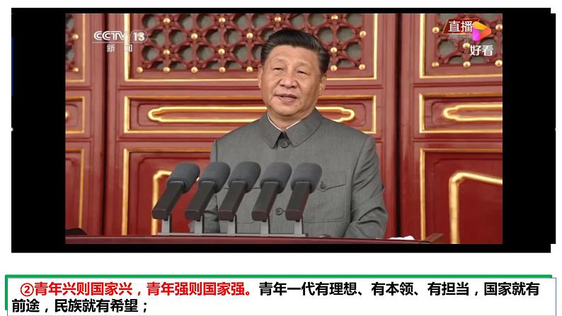 部编版初中道法九年级下册5.2少年当自强课件05