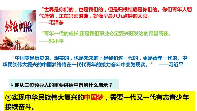 部编版初中道法九年级下册5.2少年当自强课件06