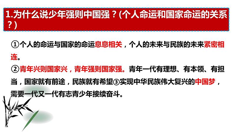 部编版初中道法九年级下册5.2少年当自强课件07