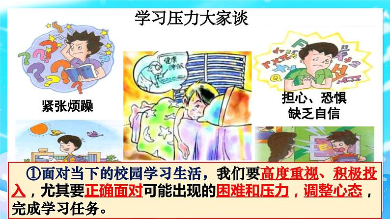 部编版初中道法九年级下册6.1学无止境课件04