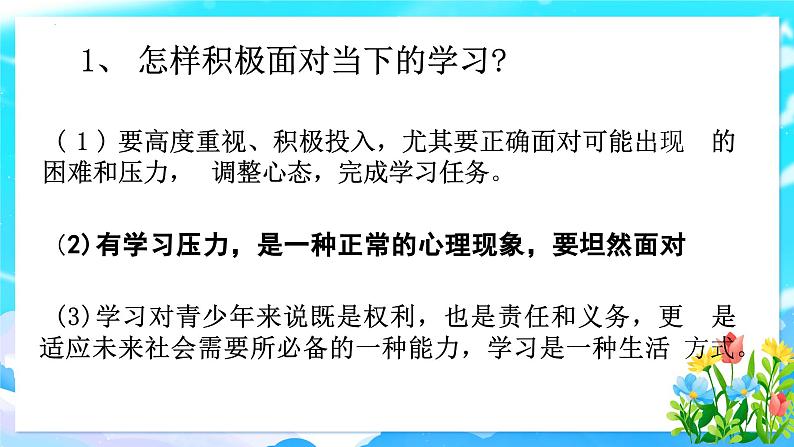 部编版初中道法九年级下册6.1学无止境课件07