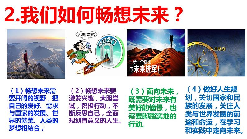 部编版初中道法九年级下册7.2走向未来课件第5页