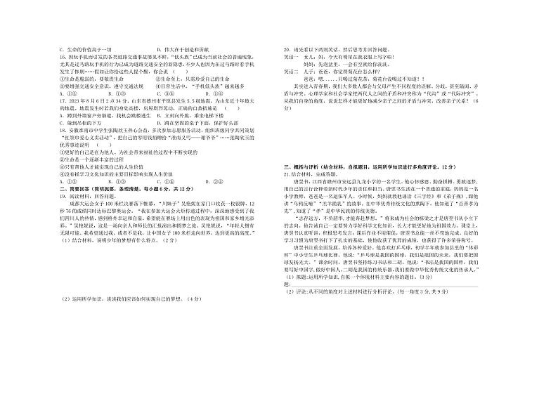 江西省赣州市寻乌县2023-2024学年七年级上学期期末道德与法治试卷第2页