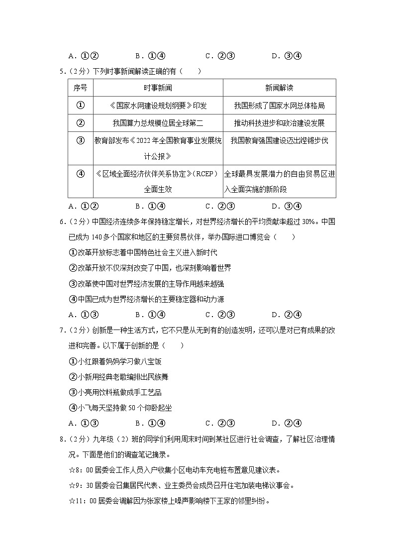 福建省泉州市+2023-2024学年九年级上学期期末道德与法治试卷02