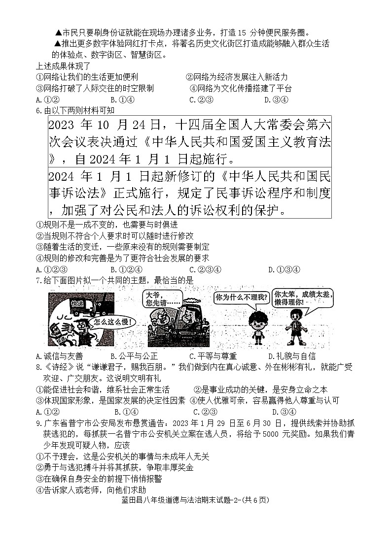陕西省西安市蓝田县2023-2024学年八年级上学期期末质量检测道德与法治试卷第2页