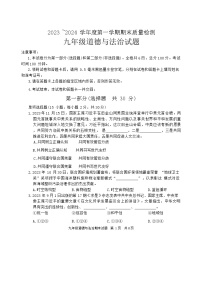 陕西省西安市长安区+2023-2024学年九年级上学期期末道德与法治试卷