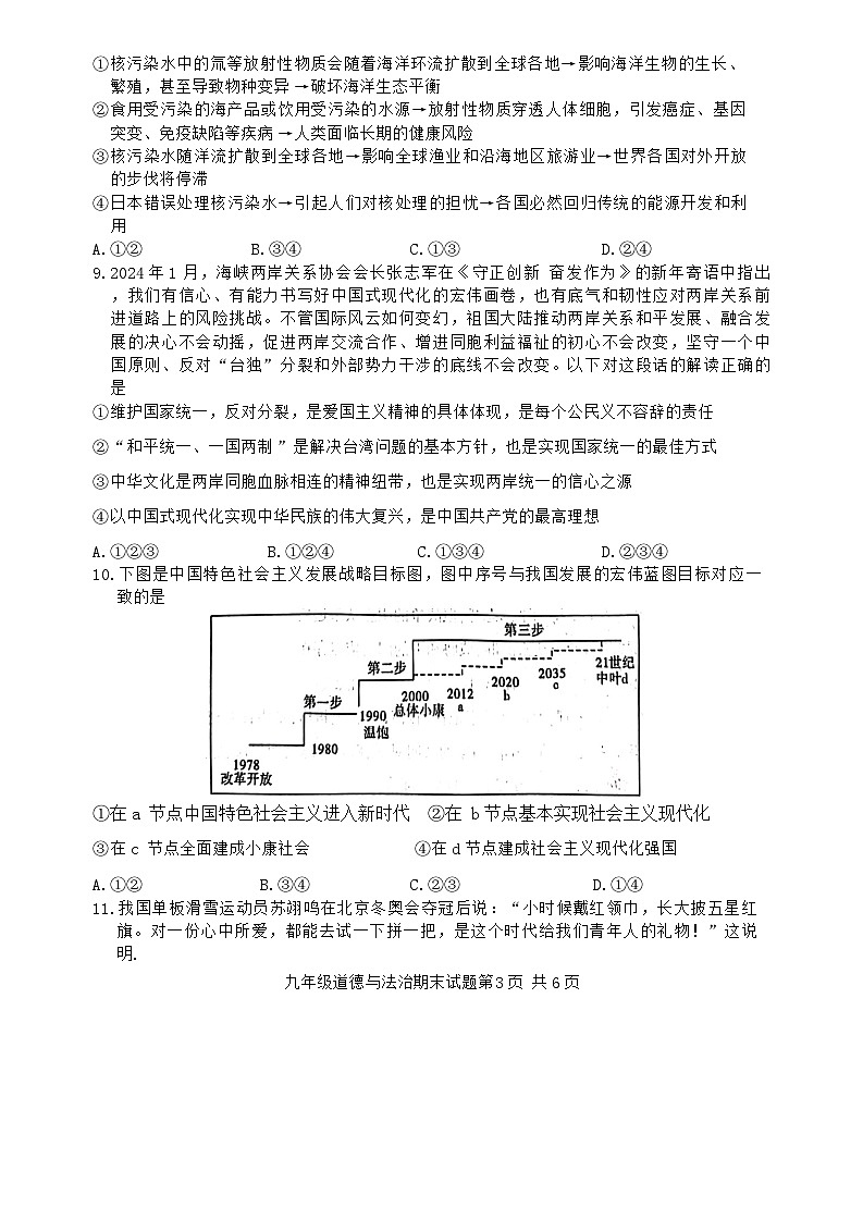 陕西省西安市长安区+2023-2024学年九年级上学期期末道德与法治试卷03
