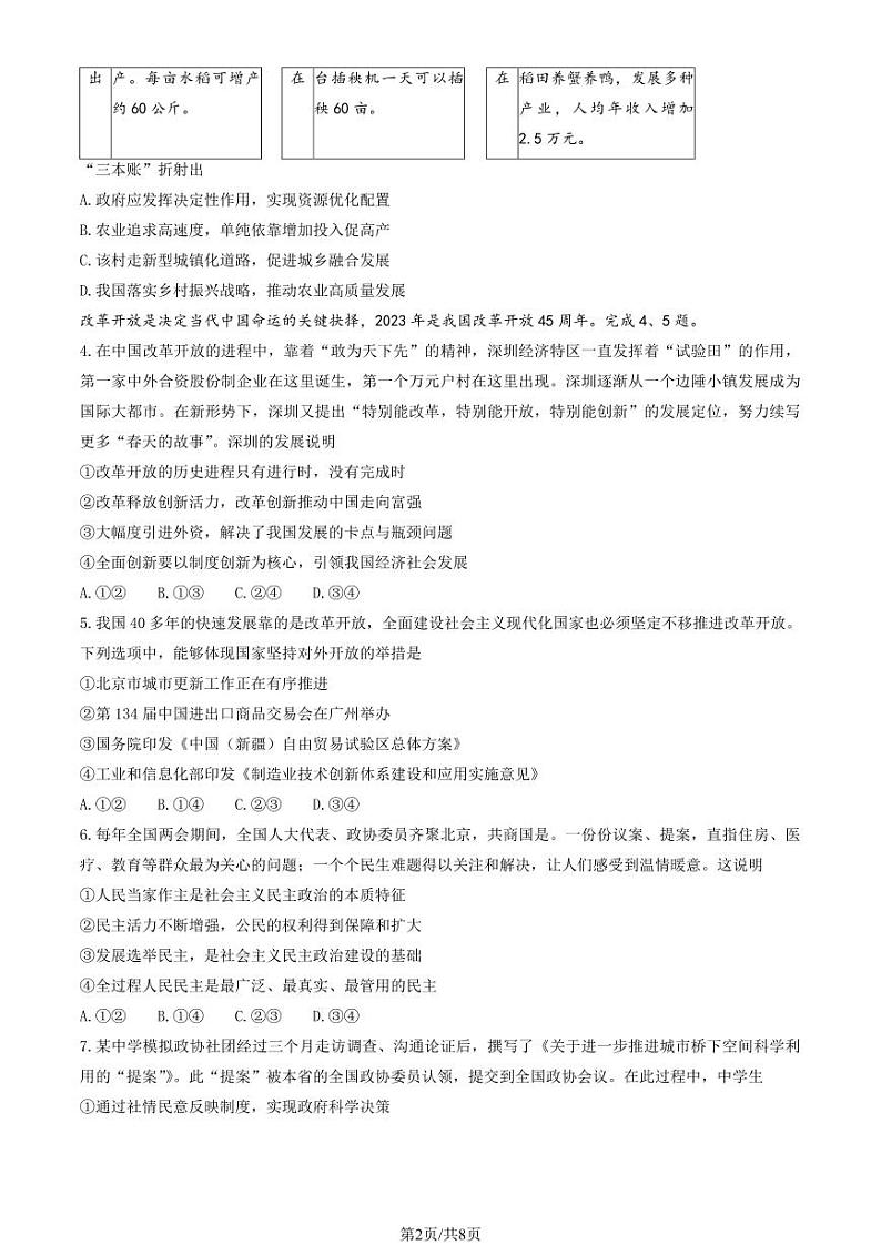 北京市东城区2023-2024初三上学期期末道德与法治试卷及答案第2页