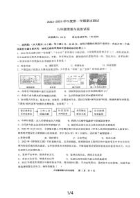 江苏省宿迁市宿城区钟吾初级中学2023-2024学年九年级上学期1月期末道德与法治试题