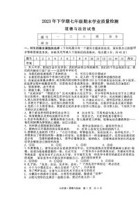 湖南省湘潭市湘潭县+2023-2024学年七年级上学期1月期末道德与法治试题