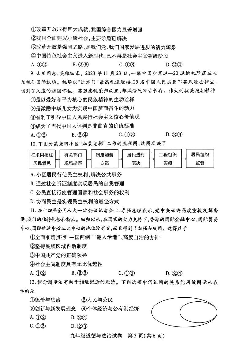 河南省信阳市潢川县+2023-2024学年九年级上学期1月期末道德与法治试题02