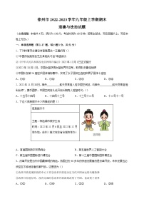 徐州市2022-2023学年九年级上学期期末道德与法治试题（含答案解析）