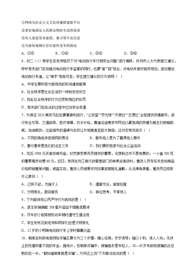 南京市2023-2024学年八年级上学期期末道德与法治试卷（含答案解析）第2页