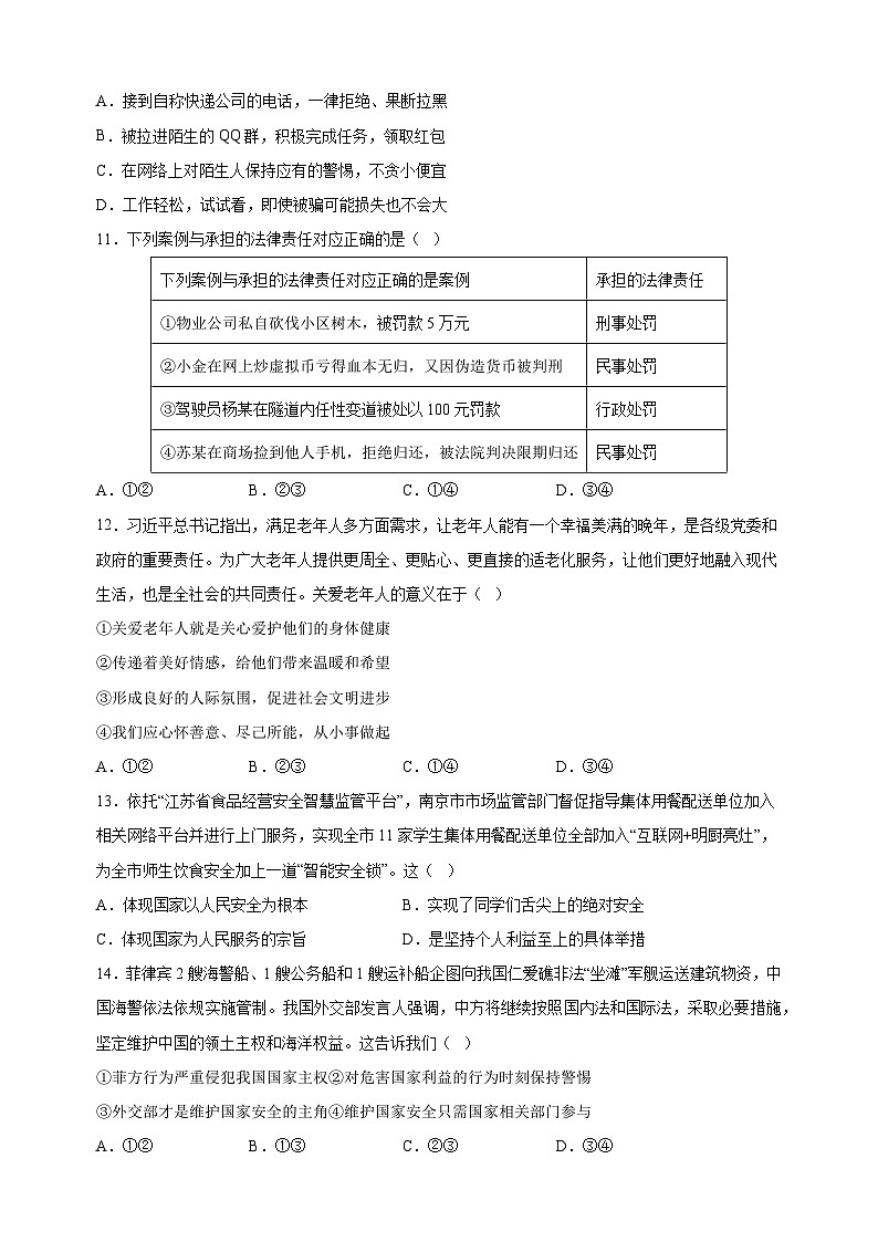 南京市2023-2024学年八年级上学期期末道德与法治试卷（含答案解析）第3页
