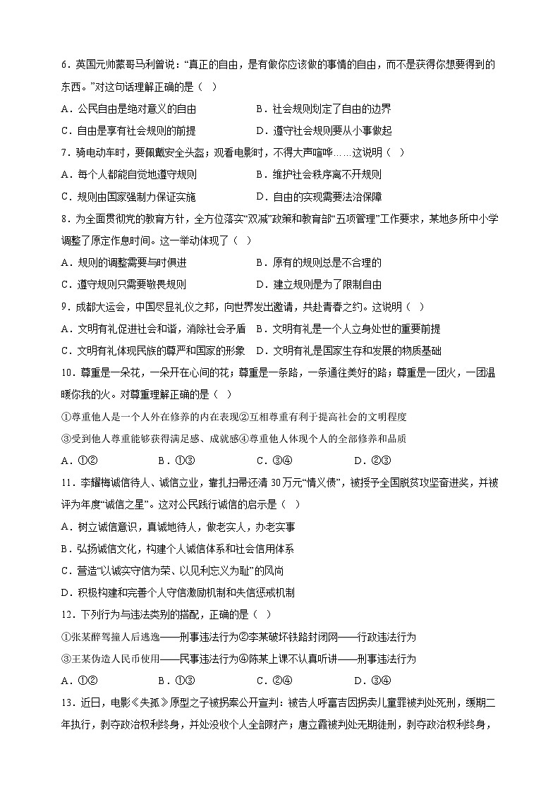 扬州市江都区2023-2024学年八年级上学期期末道德与法治试卷（含答案解析）02
