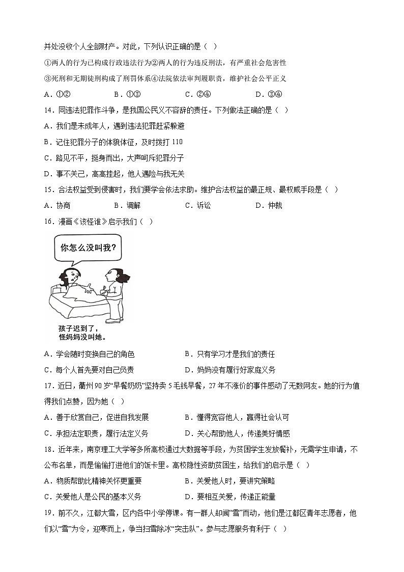扬州市江都区2023-2024学年八年级上学期期末道德与法治试卷（含答案解析）03