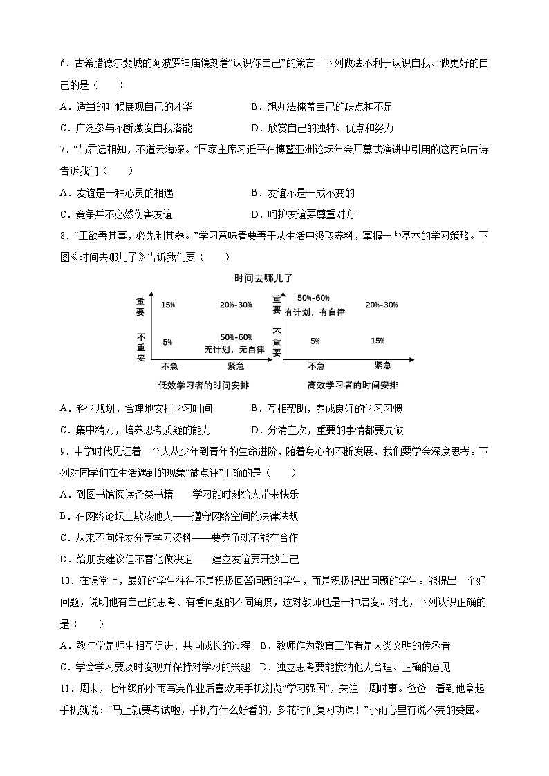 盐城市东台市2023-2024学年七年级上学期期末道德与法治试卷（含答案解析）第2页