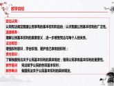 部编版道法八年级下册 3.1公民基本权利 同步课件+音视频素材