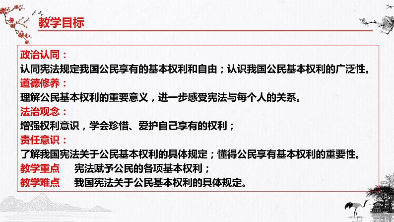 部编版道法八年级下册 3.1公民基本权利 同步课件+音视频素材03