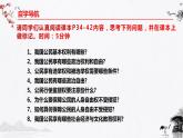 部编版道法八年级下册 3.1公民基本权利 同步课件+音视频素材