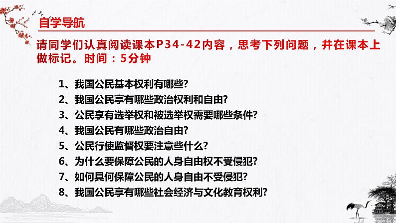 部编版道法八年级下册 3.1公民基本权利 同步课件+音视频素材04