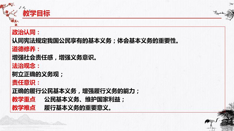 部编版道法八年级下册 4.1公民基本义务 同步课件第3页