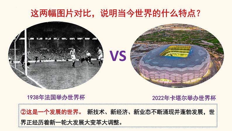 部编版道法九年级下册 1.1 开放互动的世界 同步课件+音视频素材07