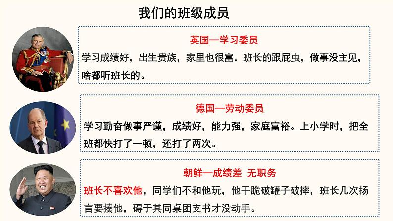 部编版道法九年级下册 1.2 复杂多变的关系 同步课件07