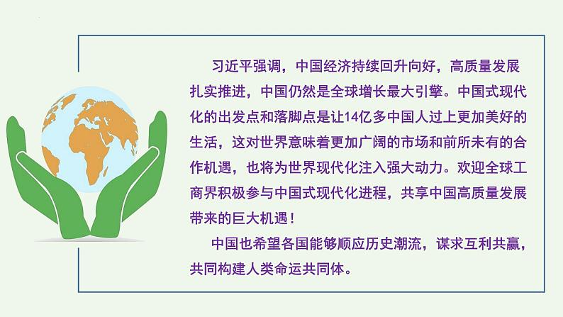 部编版道法九年级下册 2.2 谋求互利共赢 同步课件+音视频素材03