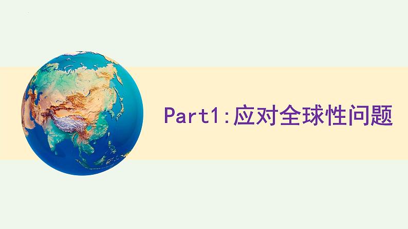 部编版道法九年级下册 2.2 谋求互利共赢 同步课件+音视频素材06