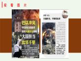部编版道法九年级下册 3.1中国担当 同步课件+音视频素材