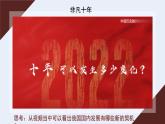 部编版道法九年级下册 4.1 中国的机遇与挑战 同步课件+音视频素材