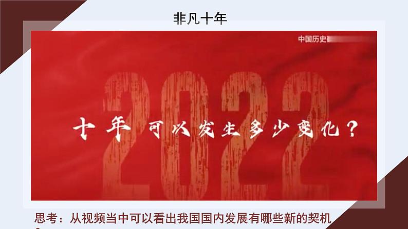 部编版道法九年级下册 4.1 中国的机遇与挑战 同步课件+音视频素材04