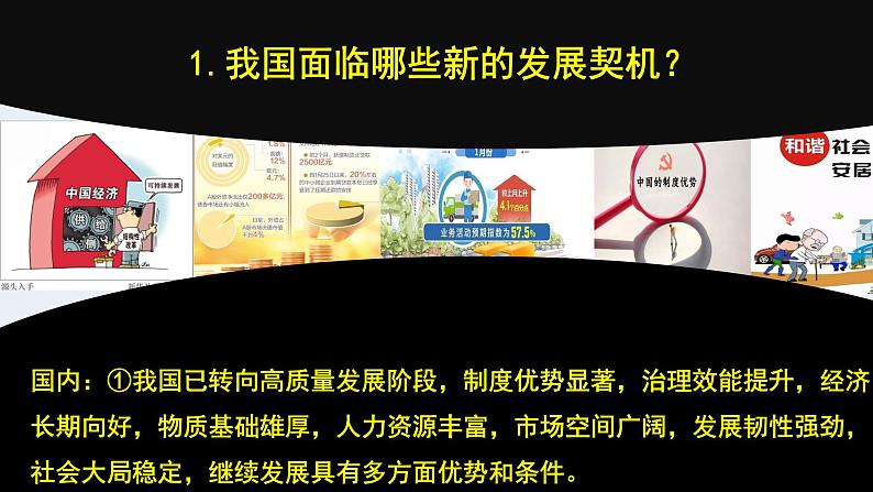 部编版道法九年级下册 4.1 中国的机遇与挑战 同步课件+音视频素材05