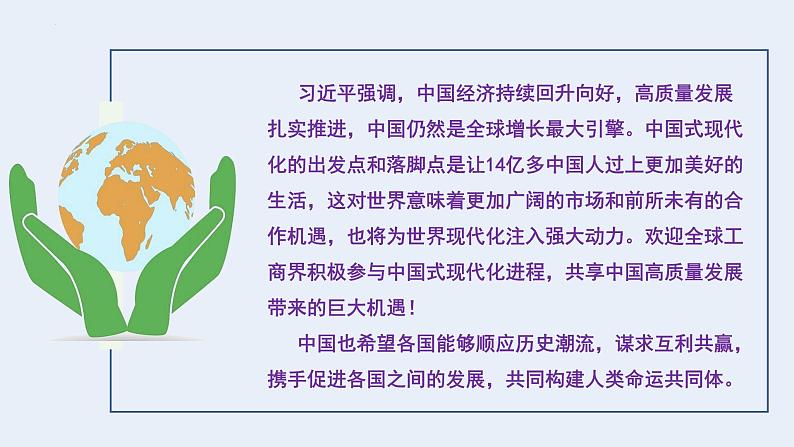 部编版道法九年级下册 4.2 携手促发展 同步课件第2页