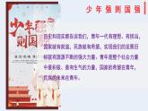 部编版道法九年级下册 5.2 少年当自强 同步课件+音视频素材