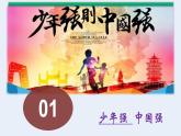 部编版道法九年级下册 5.2 少年当自强 同步课件+音视频素材