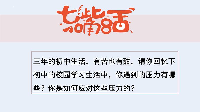 部编版道法九年级下册 6.1 学无止境 同步课件07