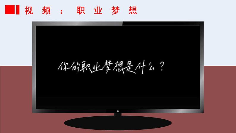 部编版道法九年级下册 6.2 多彩的职业 同步课件+音视频素材01