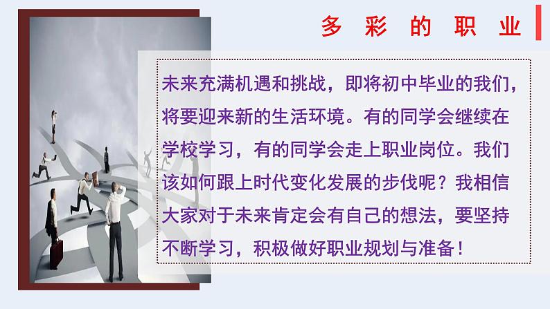 部编版道法九年级下册 6.2 多彩的职业 同步课件+音视频素材02