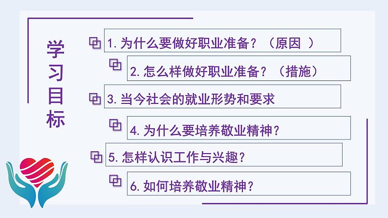 部编版道法九年级下册 6.2 多彩的职业 同步课件+音视频素材04